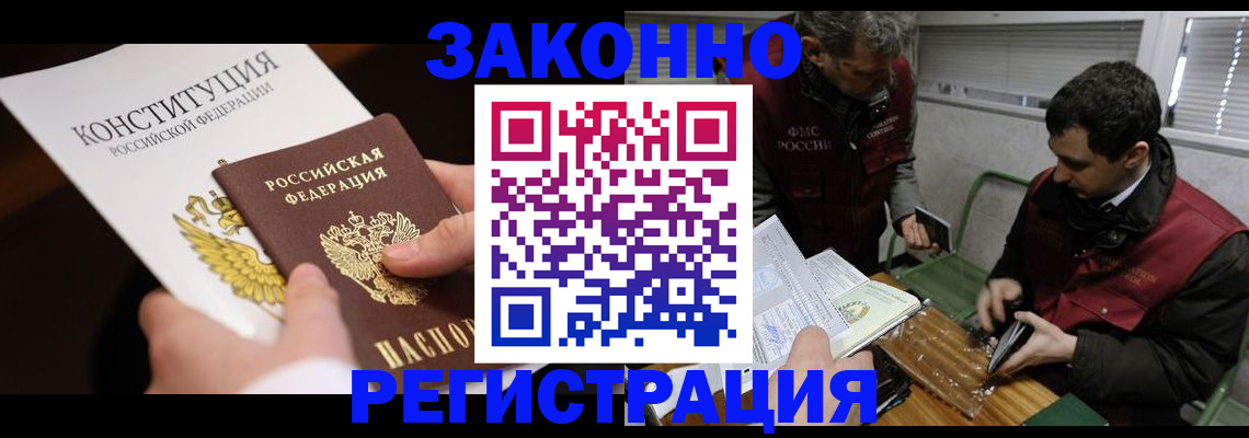 прописка для школы в Шали
