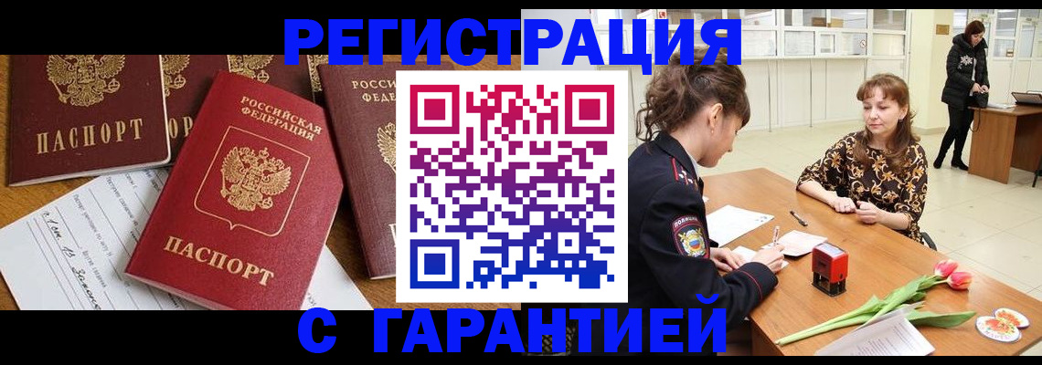 миграционный учет в Шали